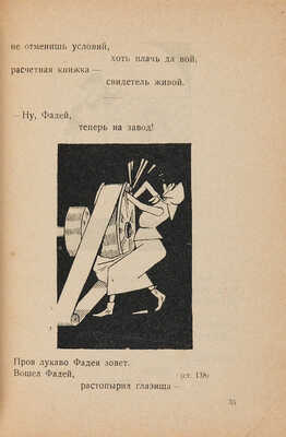Маяковский В.В. Песни рабочим. М.: Долой неграмотность, 1925.